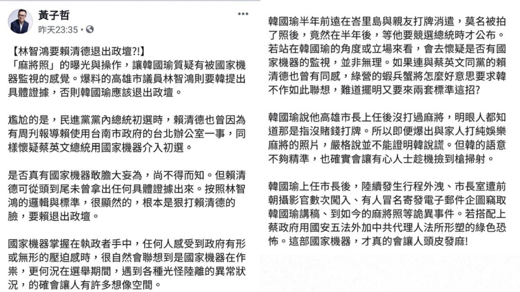黃子哲臉書全文。合成圖／翻攝黃子哲臉書