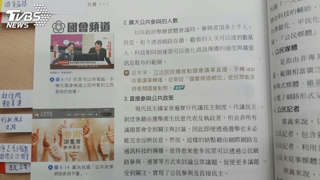藍委質疑教科書置入綠營人物照片 違反教育中立