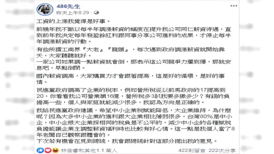 486先生發表看法。圖／翻攝自486先生