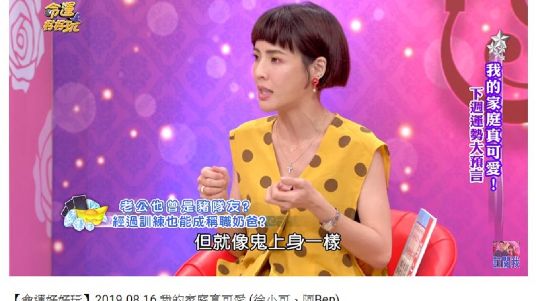 徐小可在節目上控訴阿Ben「豬隊友」。圖／翻攝命運好好玩 官方頻道YouTube