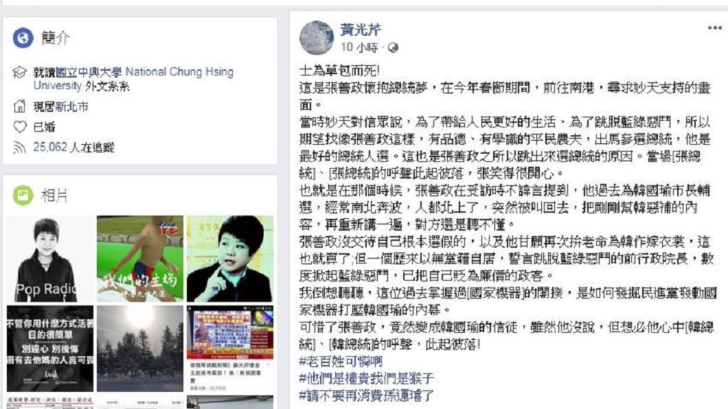 資深媒體人黃光芹在臉書批評：張善政把自己貶為廉價的政客。(圖／翻攝自黃光芹臉書)