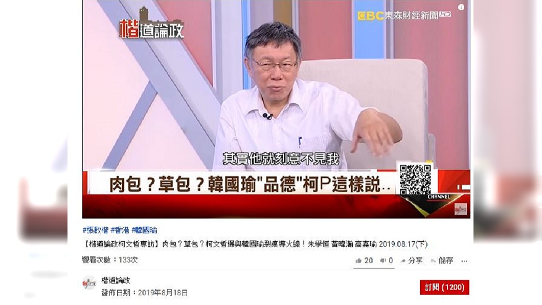 圖／翻攝自楷道論政youtube頻道