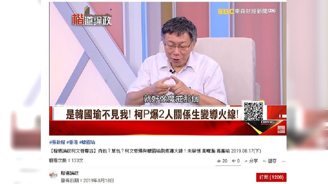 圖／翻攝自楷道論政youtube頻道