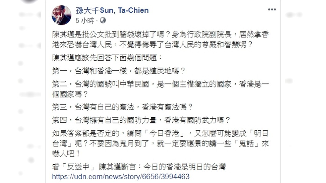 圖／翻攝自孫大千臉書