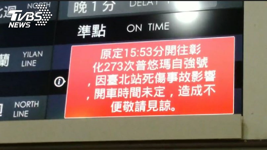 台鐵台北車站男子落軌 遭普悠瑪撞擊