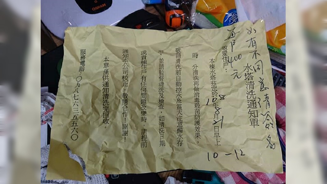 你家有收到這張「通知單」嗎? 小心被騙錢!