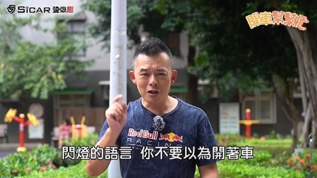圖／「SiCAR愛車趣」YouTube頻道授權