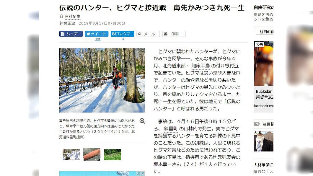 日本一名資深獵人，先前在野外遇到棕熊攻擊，他奮力擊退。(圖／翻攝自朝日新聞)