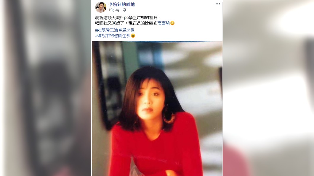 李婉鈺PO出年輕舊照。圖／翻攝自臉書李婉鈺的園地