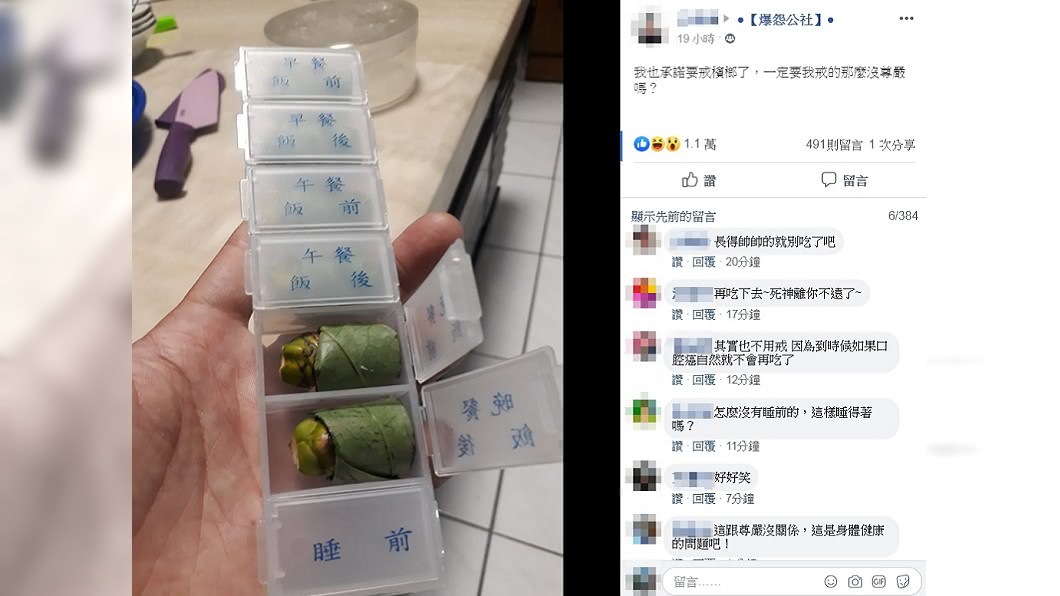 圖/翻攝自爆怨公社