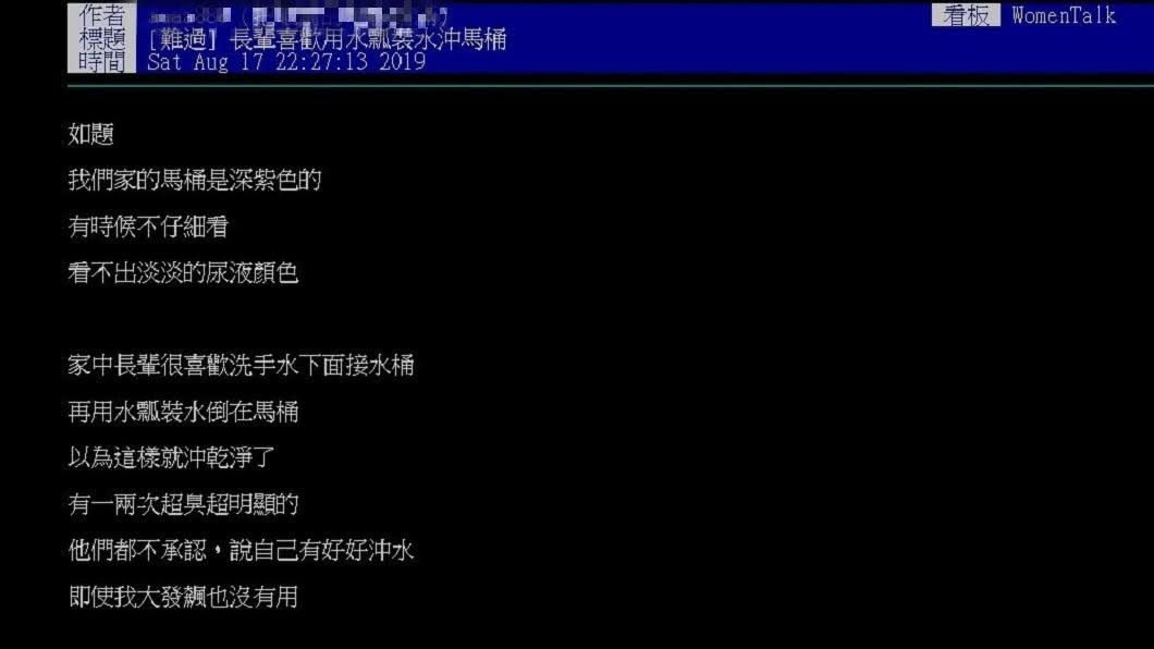 一名女網友發文分享自家長輩就是用完廁所後，只用水瓢沖水的人。(圖／翻攝自PTT)