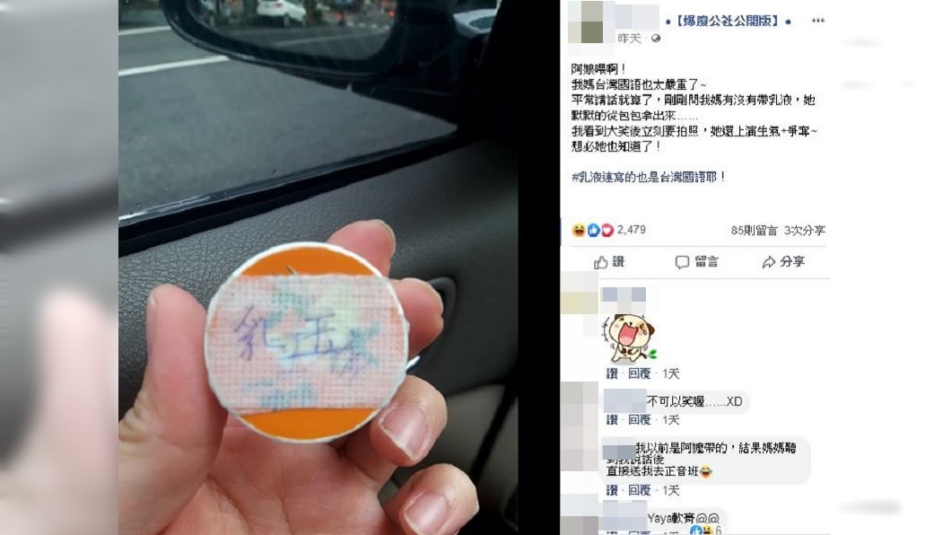 圖／翻攝自爆廢公社公開版