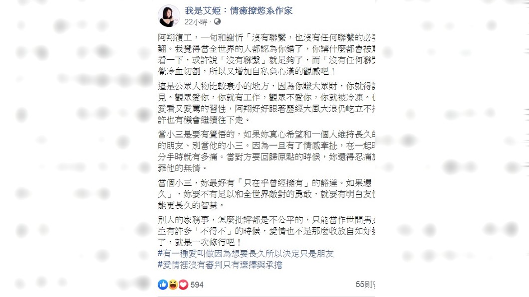 圖／翻攝自艾姬臉書