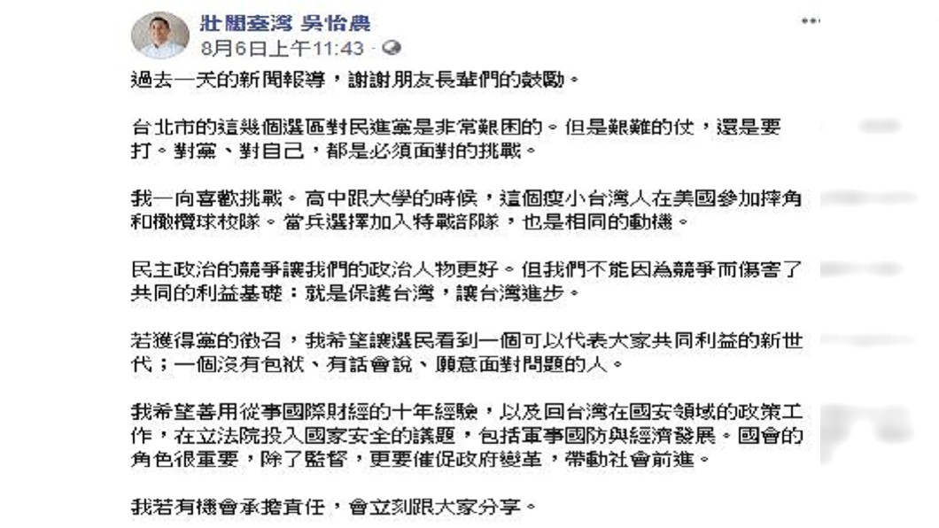 圖／翻攝吳怡農臉書