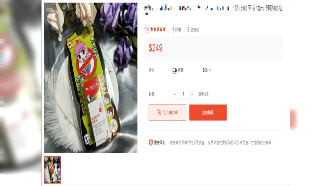 有網友推薦防咬指甲液。圖／翻攝自爆怨公社臉書