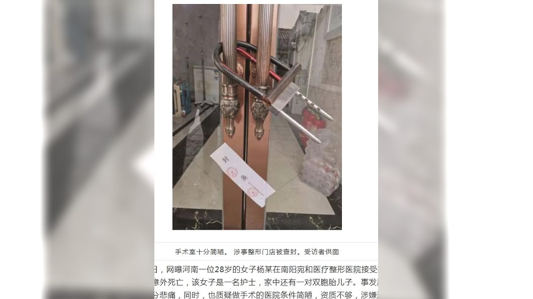 該整形醫院目前已遭查封。圖/翻攝自揚子晚報
