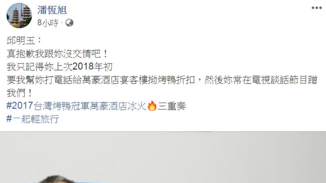 翻攝／潘恆旭臉書
