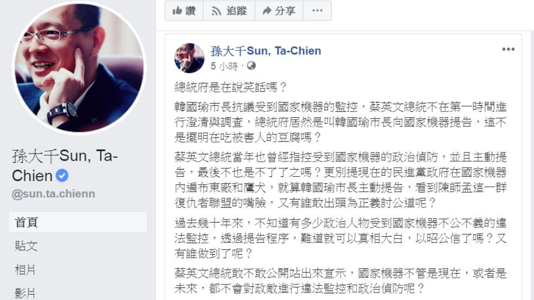 翻攝／孫大千臉書