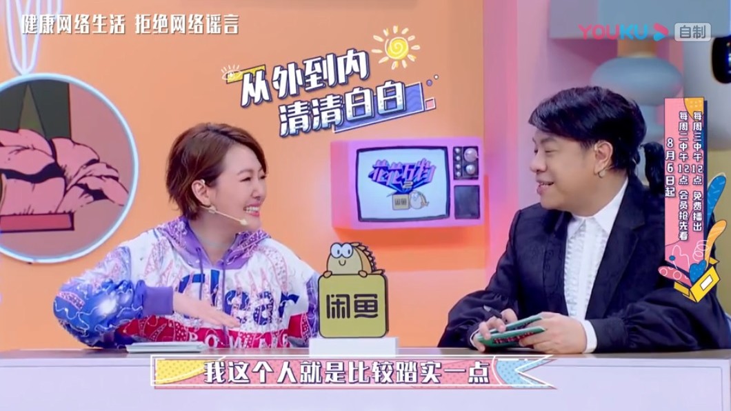 圖／翻攝自優酷《花花萬物2》