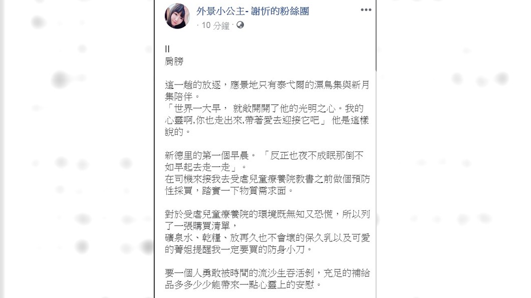 圖／翻攝自謝忻臉書