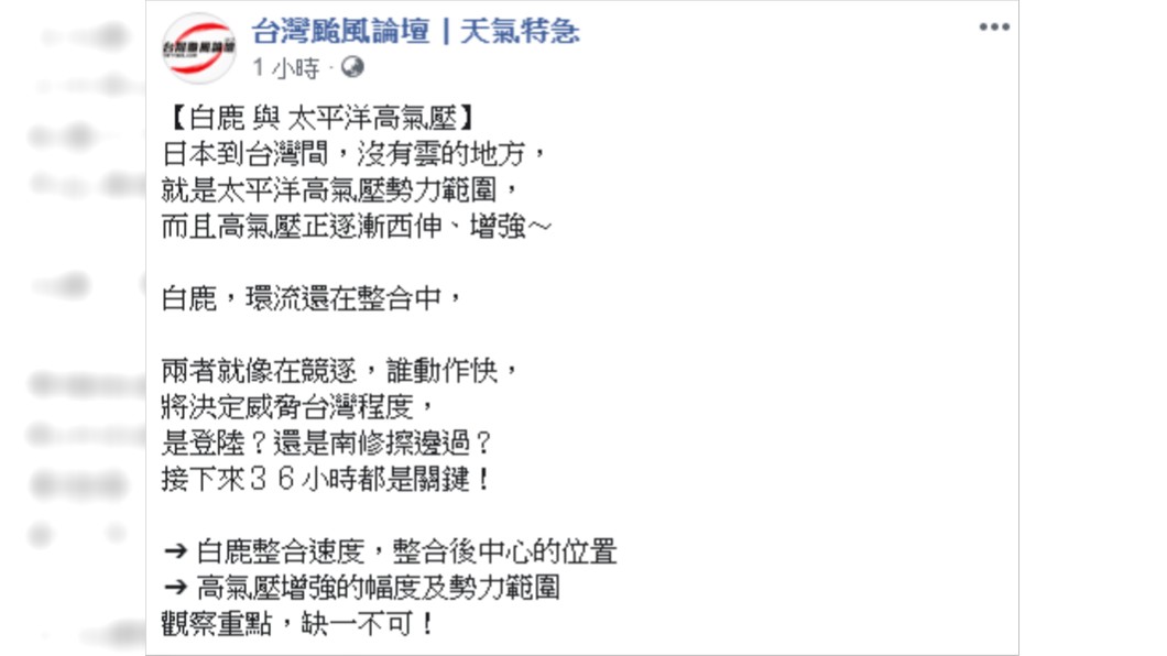 影響白鹿路徑的2大關鍵。圖／翻攝自台灣颱風論壇｜天氣特急臉書