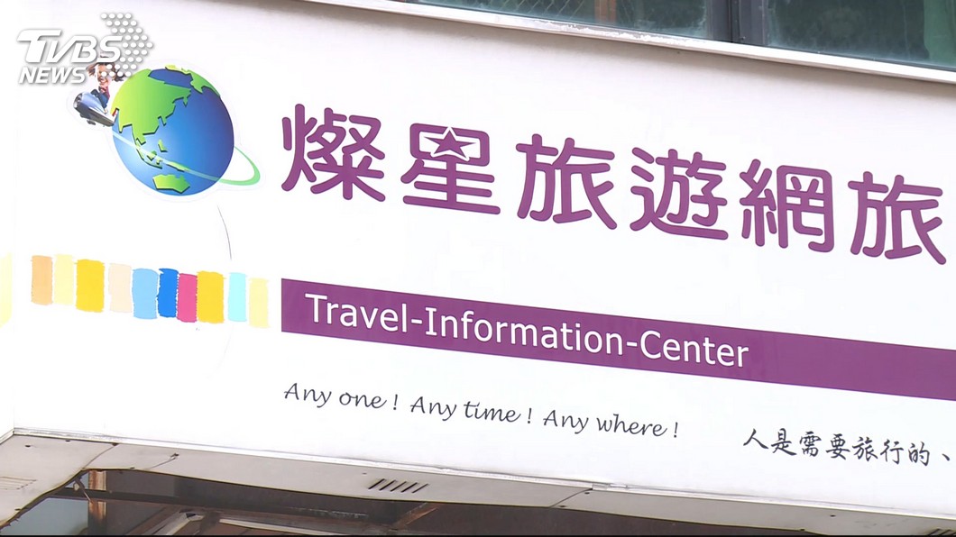 疫情未降溫旅行社股價腳軟 燦星旅慘跌停