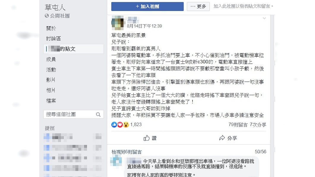 圖/翻攝自臉書社團「草屯人」