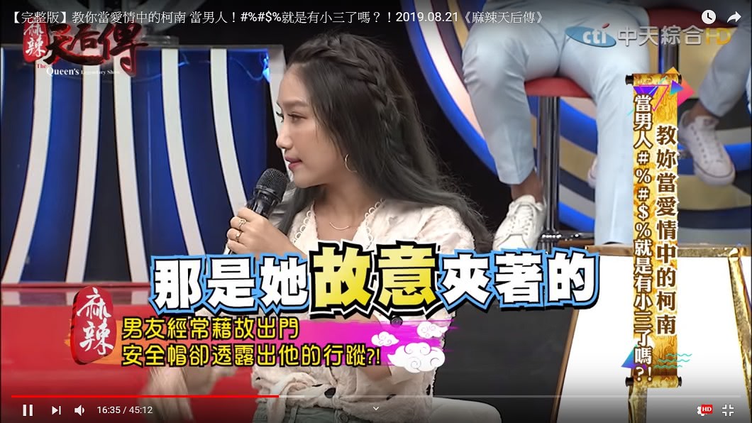 小三向楊皓如男友承認，髮夾是故意留在安全帽裡面的。圖／翻攝麻辣天后傳YouTube