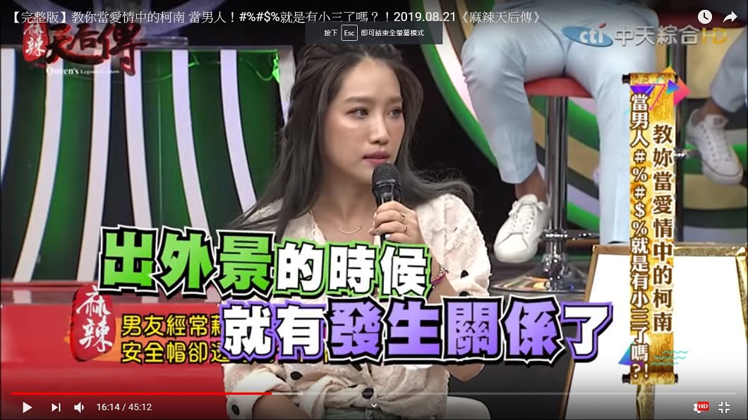 楊皓如男友坦承，出外景時偷吃節目部的女同事。圖／翻攝麻辣天后傳YouTube
