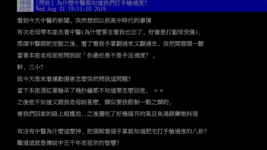 圖/翻攝PTT八卦板