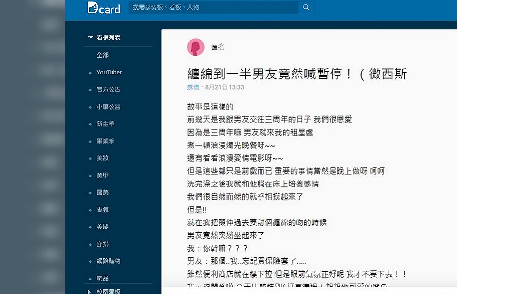 圖／翻攝Dcard感情板