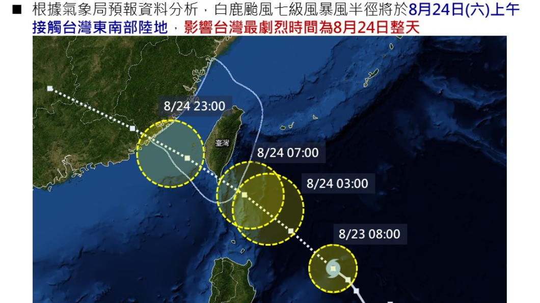 白鹿來襲！24日全台停班課資訊看這裡