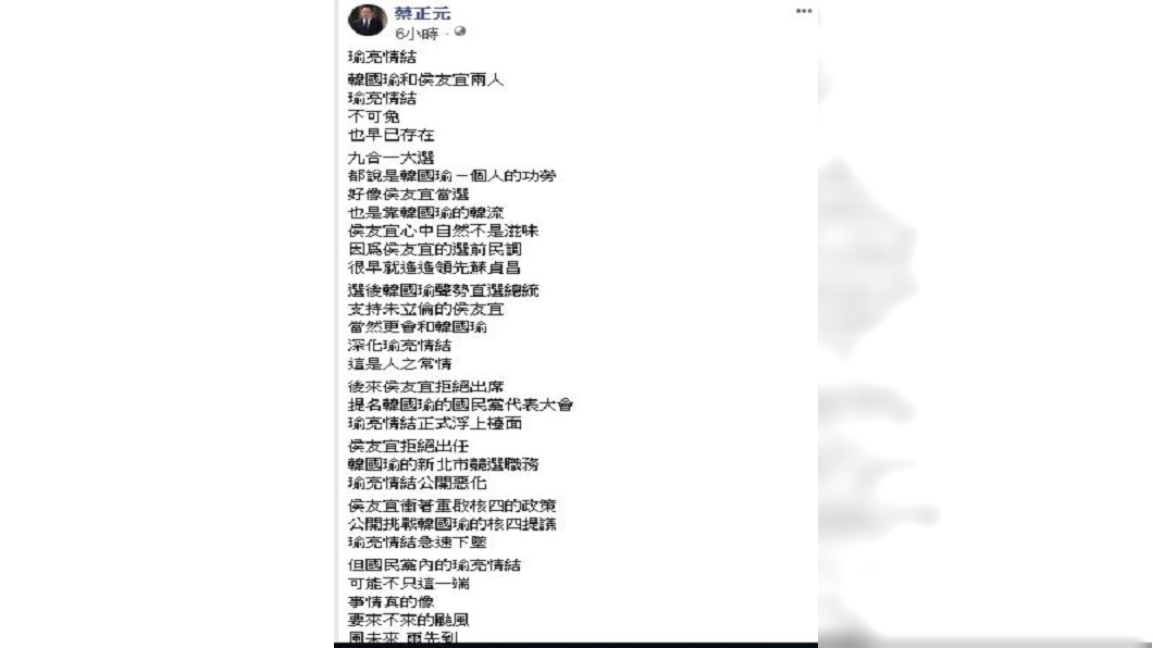 圖／翻攝自蔡正元臉書