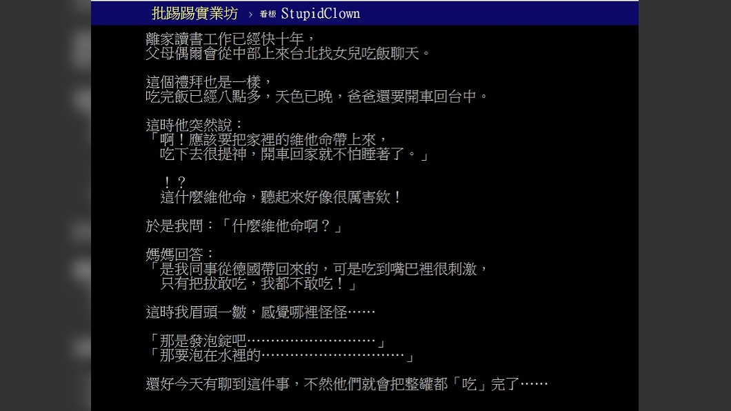 原PO分享父母趣事。圖/翻攝PTT笨板
