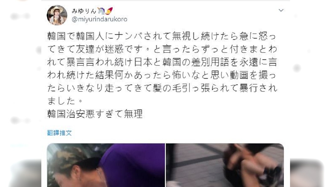 Miyurin在推特分享自己日前去南韓旅遊時，竟遭男子當街毆打。(圖／翻攝自推特)