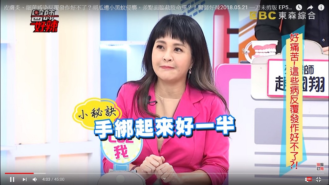 皮膚科醫師廖苑利開玩笑說「只要把手綁起來，就會好一半！」圖／翻攝東森綜合台YouTube