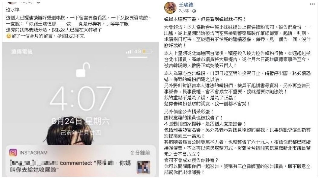 蔡姓女學生分享自己又遭韓粉留言謾罵的內容，王瑞德不客氣地表示會加告。(合成圖／翻攝自蔡女和王瑞德臉書)