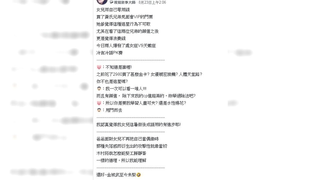原PO在臉書發文，引起支持黃氏兄弟的粉絲回文。圖／翻攝爆怨公社臉書