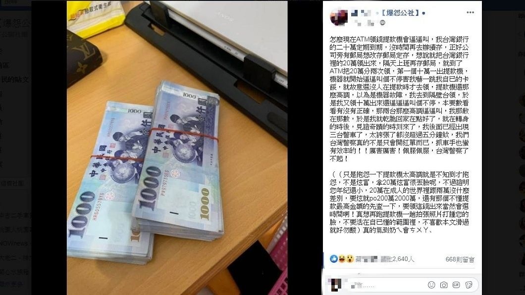 有網友分享自己日前去ATM提領20萬元,結果遇到一連串讓他傻眼的事情。(圖/翻攝自爆怨公社)
