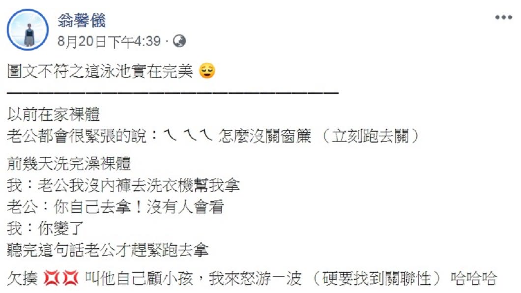 圖/翻攝自翁馨儀臉書