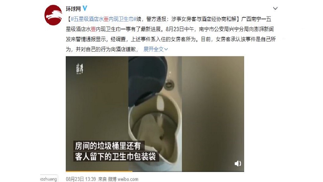 圖／翻攝自環球網微博