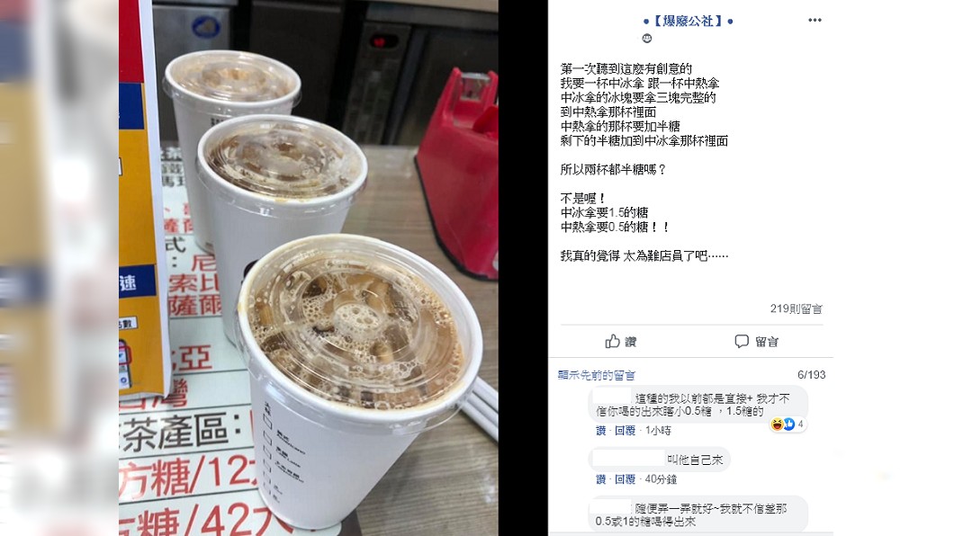 網友分享在超商遇到買咖啡的奧客。圖/翻攝自爆廢公社