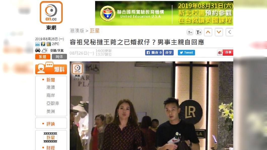 圖/翻攝自港媒東網on.cc網站