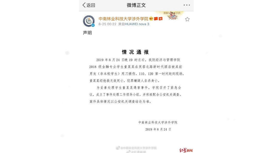 圖/翻攝自紅星新聞微博