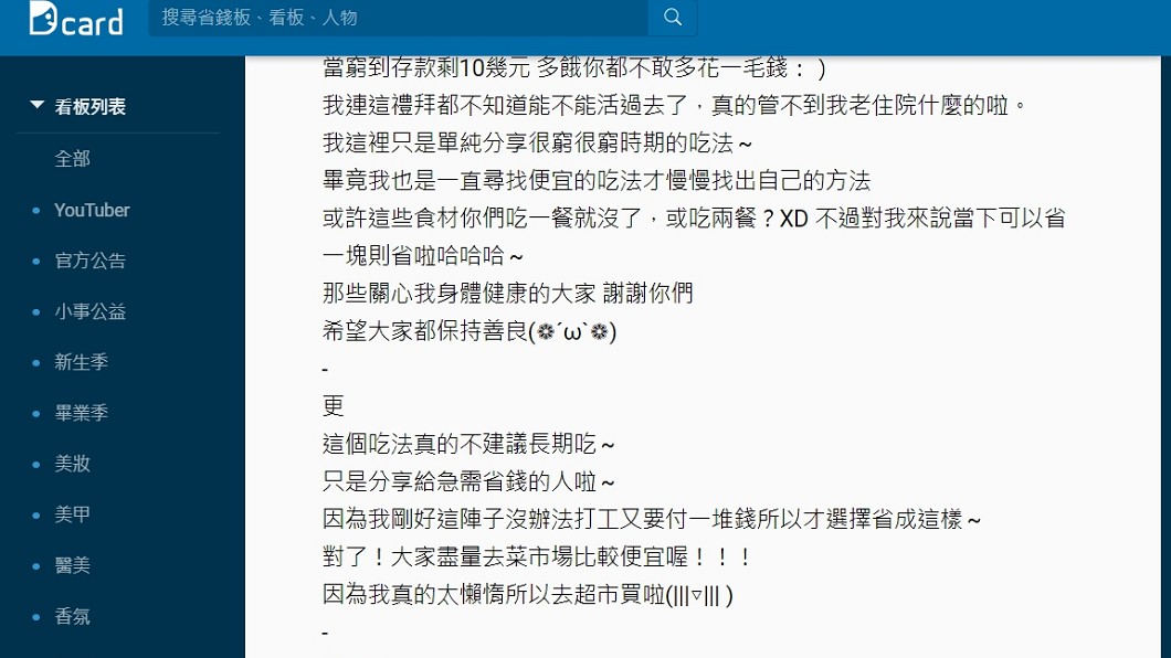 圖/翻攝自Dcard