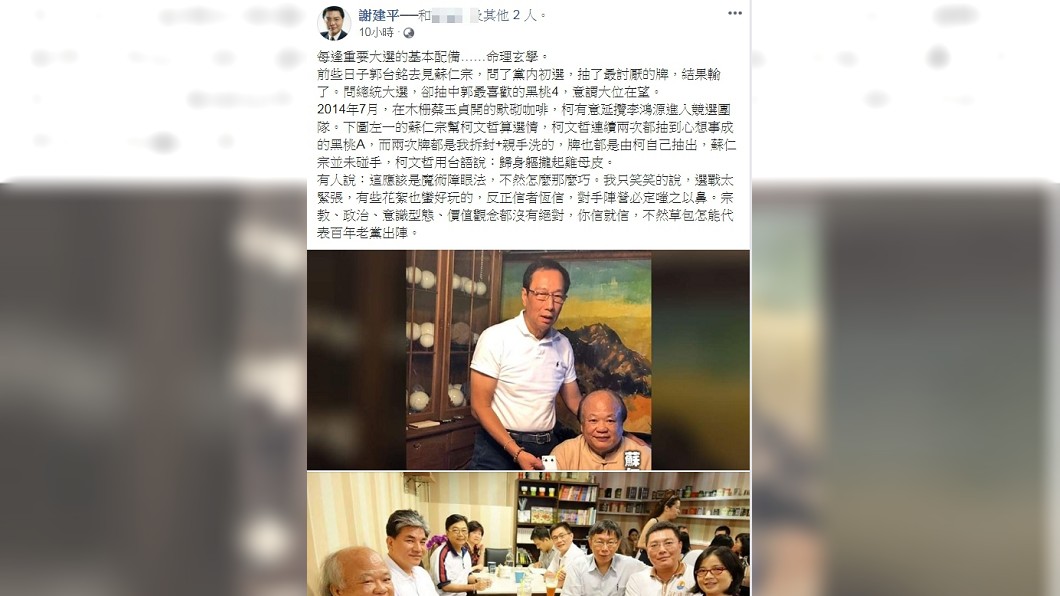 圖／翻攝自謝建平臉書