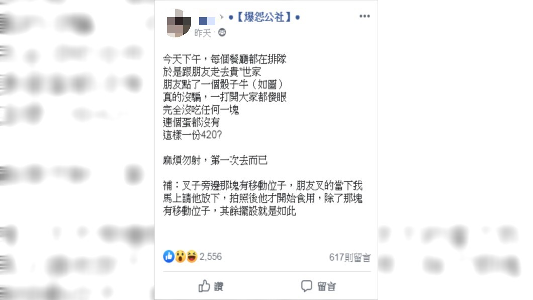 圖／翻攝自爆怨公社