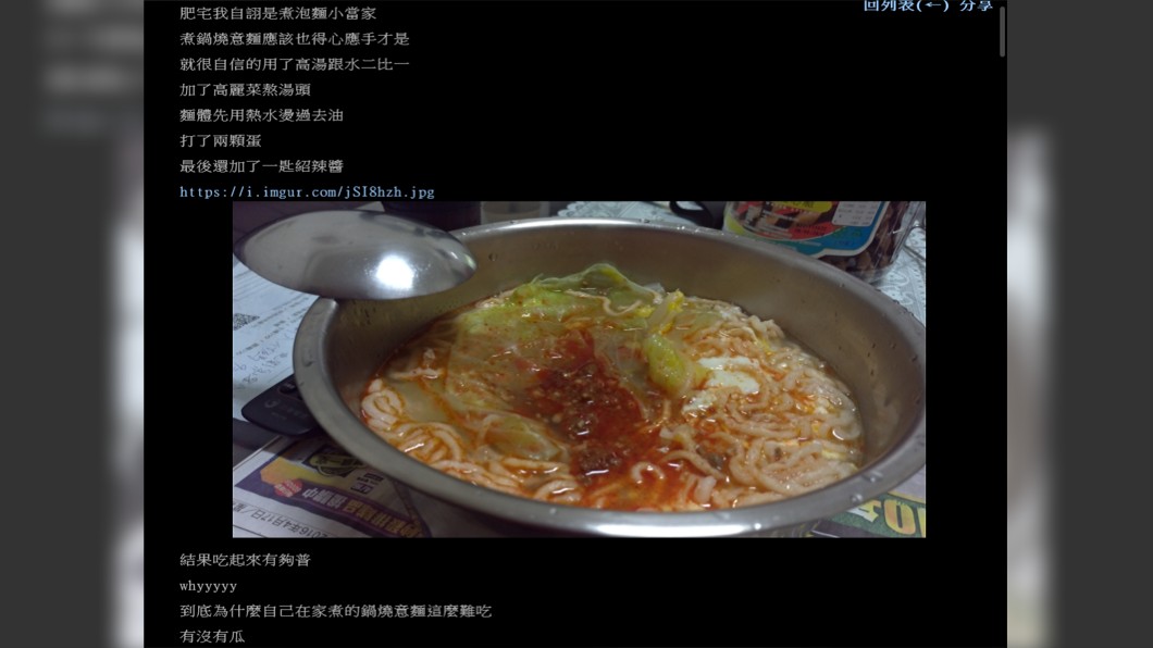 圖/翻攝自批踢踢