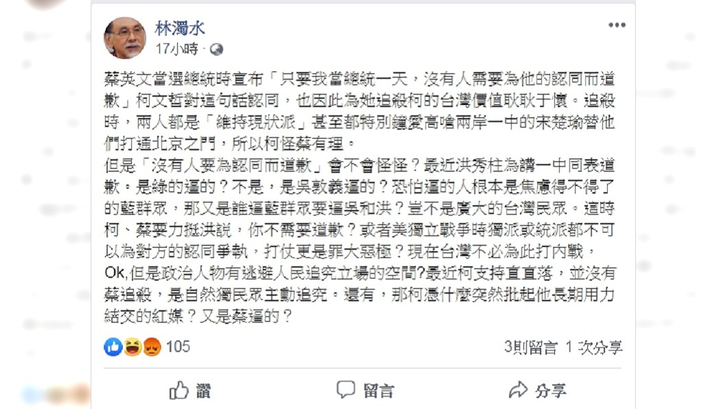 圖／翻攝自林濁水臉書