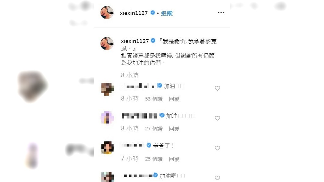 圖/翻攝自謝忻IG